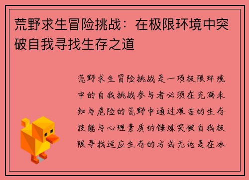 荒野求生冒险挑战：在极限环境中突破自我寻找生存之道