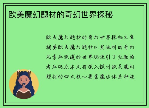 欧美魔幻题材的奇幻世界探秘