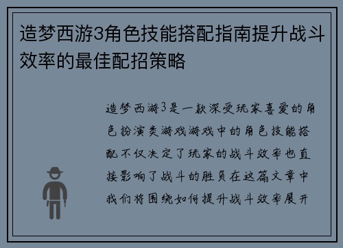 造梦西游3角色技能搭配指南提升战斗效率的最佳配招策略