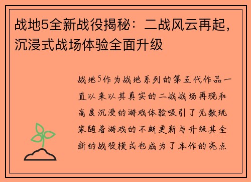 战地5全新战役揭秘：二战风云再起，沉浸式战场体验全面升级
