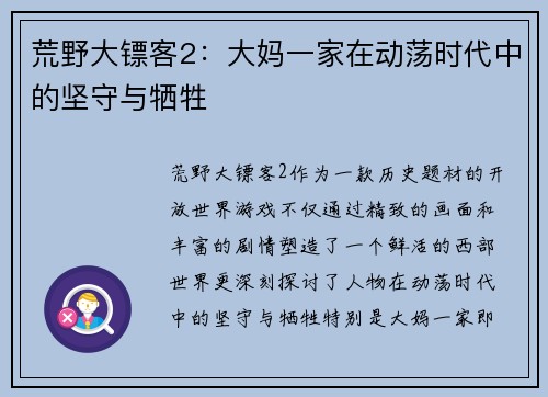 荒野大镖客2:大妈一家在动荡时代中的坚守与牺牲 荒野大镖客2:大妈一家在动荡时代中的坚守与牺牲