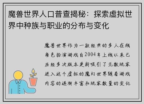 魔兽世界人口普查揭秘:探索虚拟世界中种族与职业的分布与变化 魔兽世界人口普查揭秘:探索虚拟世界中种族与职业的分布与变化