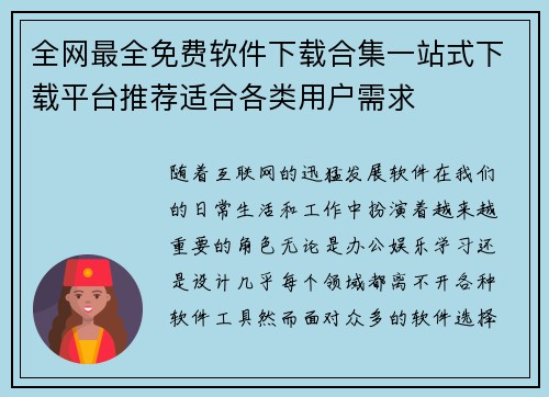 全网最全免费软件下载合集一站式下载平台推荐适合各类用户需求 全网最全免费软件下载合集一站式下载平台推荐适合各类用户需求