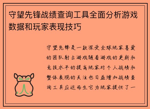 守望先锋战绩查询工具全面分析游戏数据和玩家表现技巧 守望先锋战绩查询工具全面分析游戏数据和玩家表现技巧